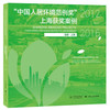 中国人居环境范例奖上海获奖案例（2012-2016）
