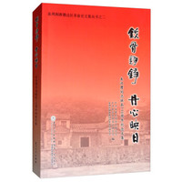 铁骨铮铮.丹心映日