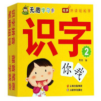识字(2)/无图学习卡