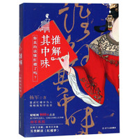 谁解其中味——你真的读懂红楼了吗？