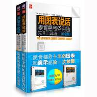 畅销全球的麦肯锡方法:商务沟通手册(珍藏版)(套装全二册)