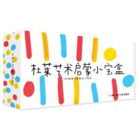 杜莱艺术启蒙小宝盒