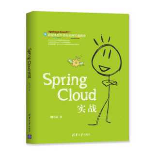 Spring Cloud实战