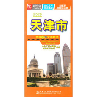 中国分省交通地图—天津市（2019版）
