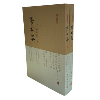 别集丛刊：张羽集（繁体竖排 套装共2册）