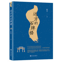 远方的石牌楼