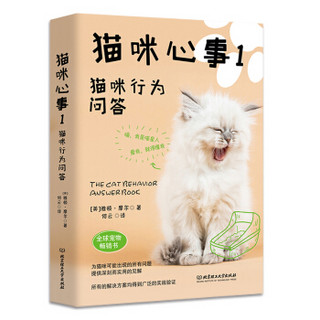猫咪心事(1猫咪行为问答)