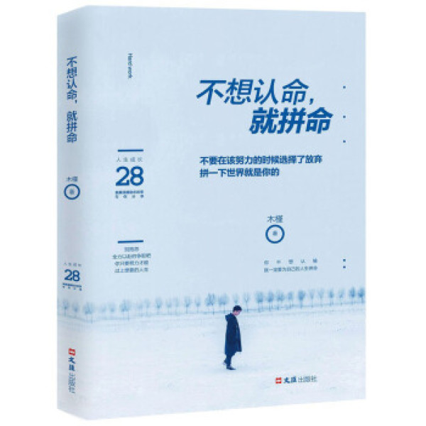 商品不想认命,就拼命