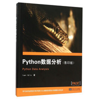 Python数据分析（影印版）
