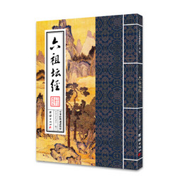 《中華經典誦讀教材：六祖壇經》