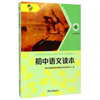 初中语文读本（八年级下 4 新课标）