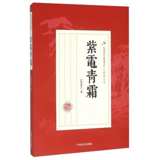 紫电青霜