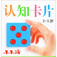 认知卡片（2-5岁）
