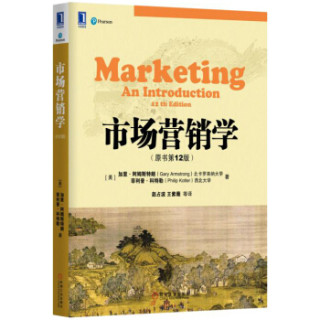 市场营销学原书第12版