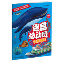 迷宫总动员神秘海洋