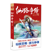 仙路争锋2