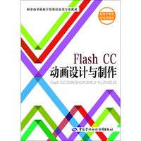 Flash CC动画设计与制作