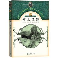 再读儒勒·凡尔纳:冰上怪兽