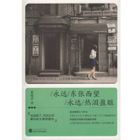 永远东张西望 永远热泪盈眶