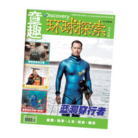 童趣-环球探索-201609期