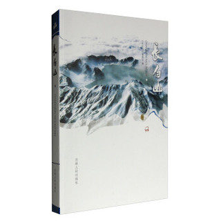 长白山(附光盘)
