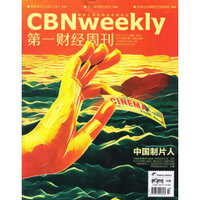 第一财经周刊（2016年11月第43期）