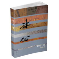 爱是一切——冰心传（精装）