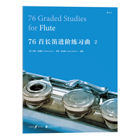 《76首长笛进阶练习曲2》