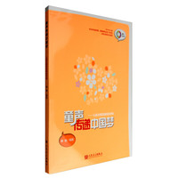 童声传递中国梦：儿童合唱歌曲精选专辑（附光盘）