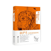 不是所有故事都能皆大欢喜（签名版）