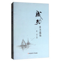 安徽师范大学出版社 成功并不遥远