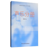 声乐分册/“全国高职高专学前教育专业实训课”系列教材