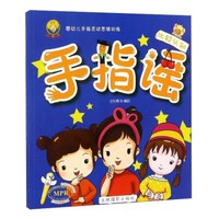 吉林摄影出版社 比较认知/手指谣