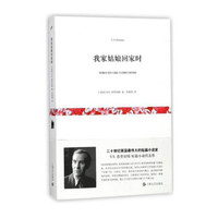 我家姑娘回家时(短经典·第三辑)