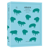 动物农场(译文40)