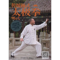 传统杨氏太极拳115式