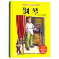 我的第一本乐器启蒙书(共2册)(精)