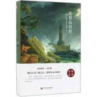 PLUS会员：《基督山伯爵》（精装版）