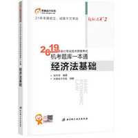 东奥初级会计职称2019教材考试辅导书会计专业技术资格考试19年机考题库一本通 轻松过关2 初级