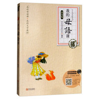 我的母语课(6B级普及版)