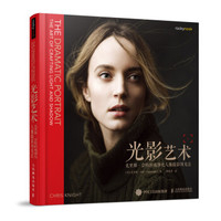 光影艺术 克里斯·奈特的戏剧化人像摄影用光法