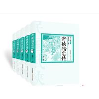 奇侠精忠传(套装全5卷)