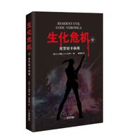 生化危机.六,维罗妮卡病毒
