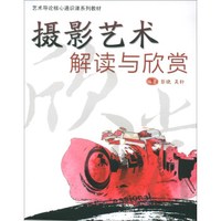 摄影艺术解读与欣赏