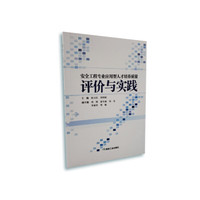 安全工程专业应用型人才培养质量评价与实践