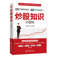 炒股知识小百科