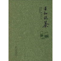 亚和说茶（第1卷）