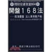 開盤168法: 股海羅盤法人車與散戶船