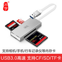 川宇USB3.0多功能合一读卡器手机相机单反TF/SD/CF内存卡多功能读卡器