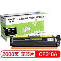 得印(befon)CF218A大容量易加粉无芯片粉盒(适用HP M104a/M104w/MFP M132a/M132nw/M132fn/M132fw硒鼓)